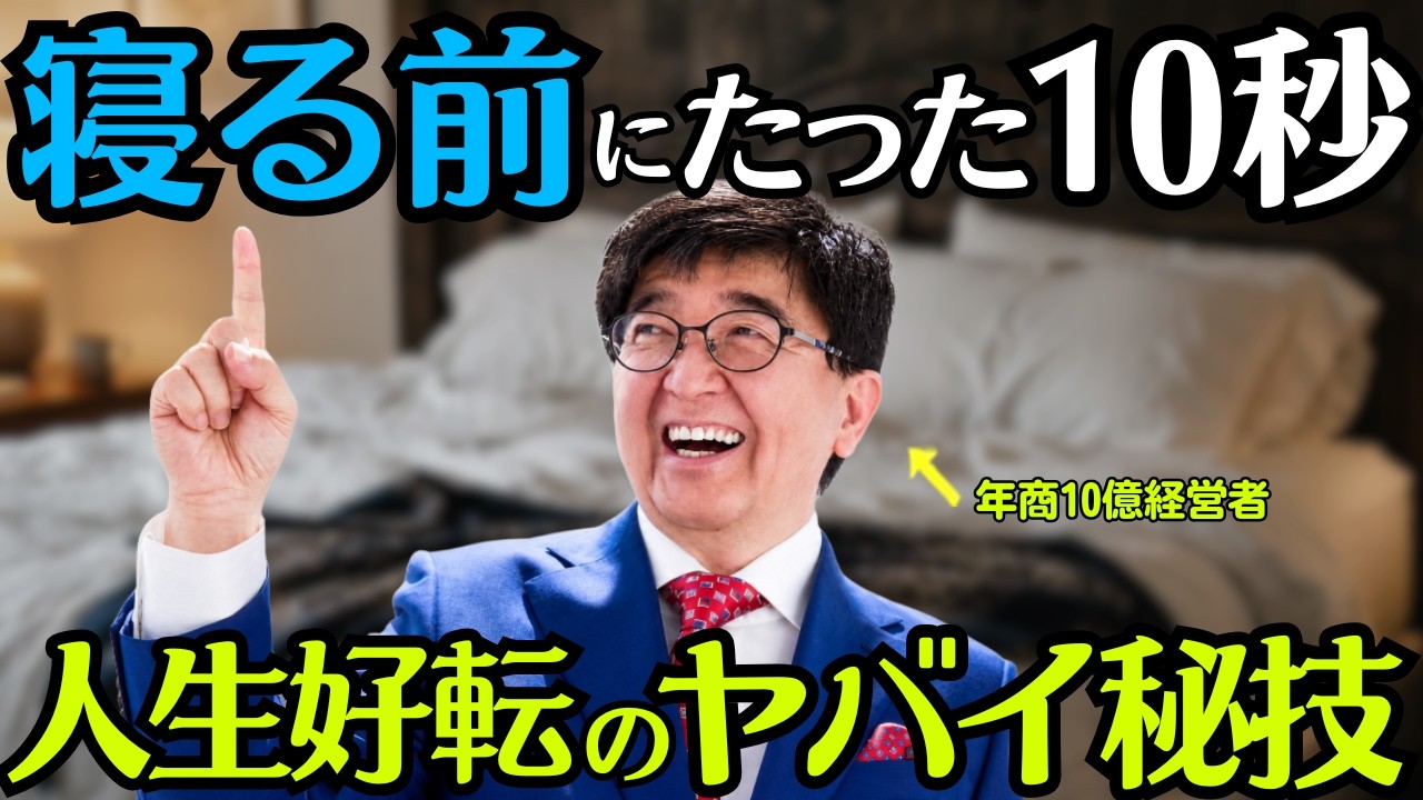 望月俊孝さんの寝る前10秒のサムネ