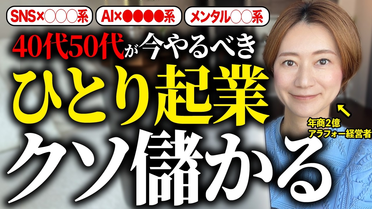 40代50代を訴求する参考サムネ。大きな文字と右側の女性の実写写真